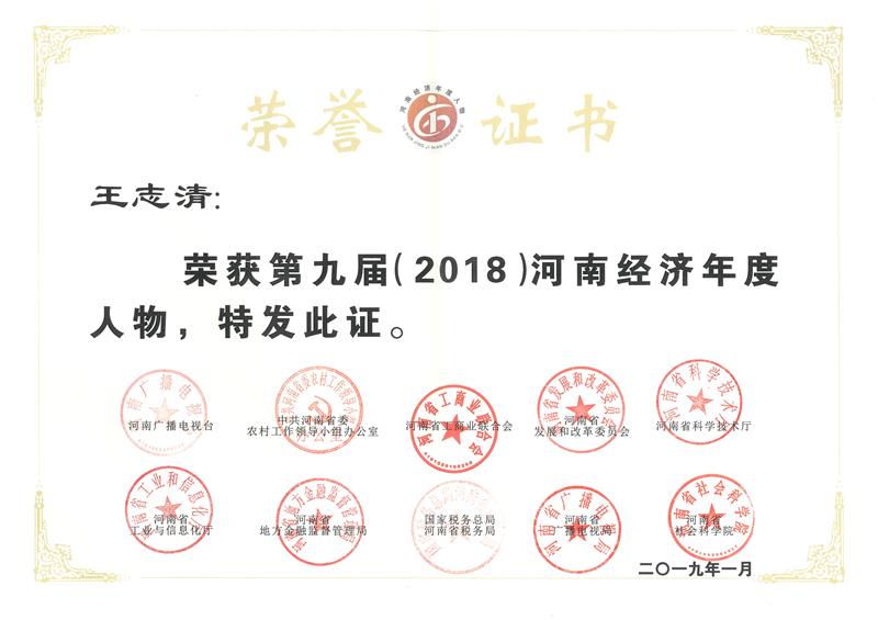 1548997516533496.jpg 第九屆河南經(jīng)濟年度人物 - 副本.jpg