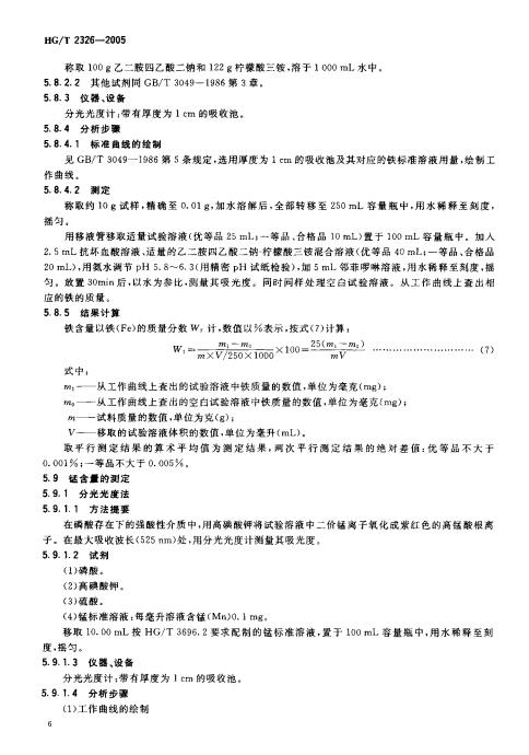 HGT 2326-2005 工業(yè)硫酸鋅_07.jpg