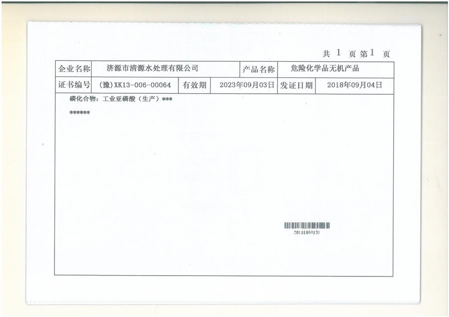 無(wú)機  亞磷酸(2).jpg